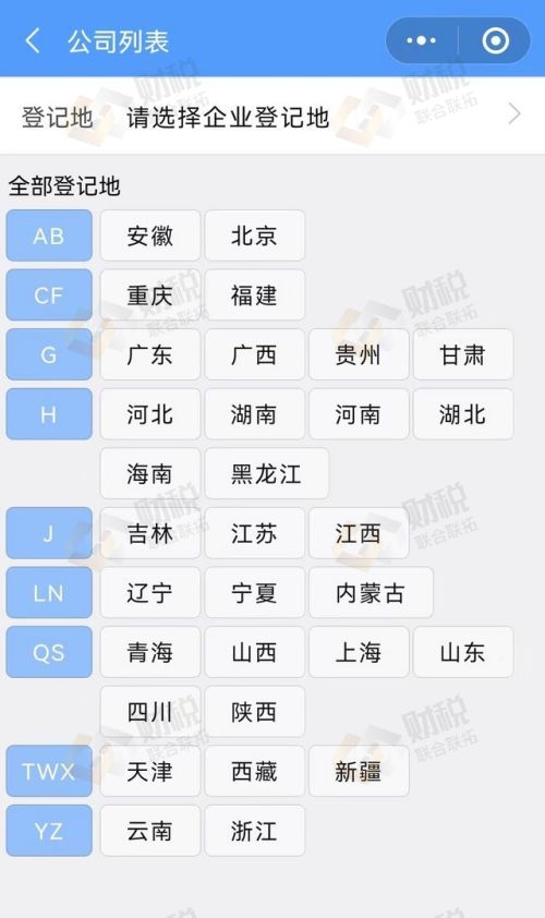 青島公司注冊代理記賬