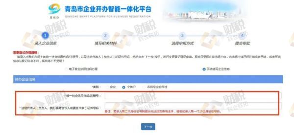 青島個體戶變更經營者