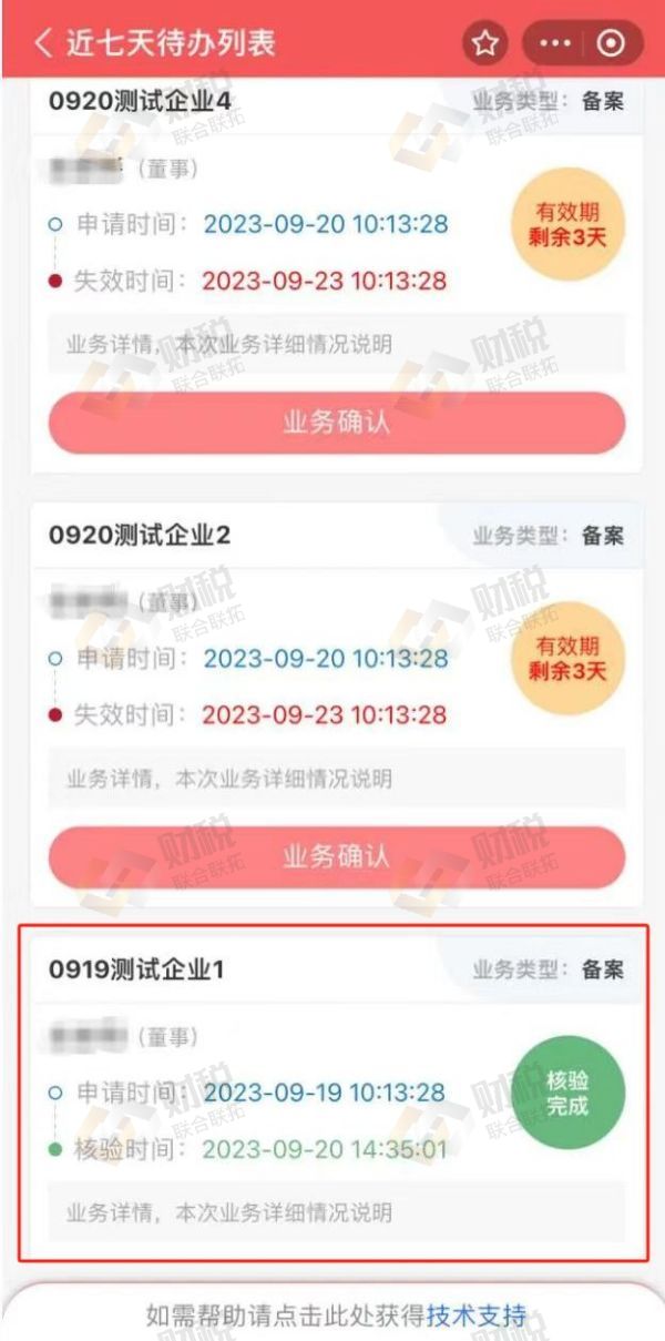 青島公司注冊代理記賬